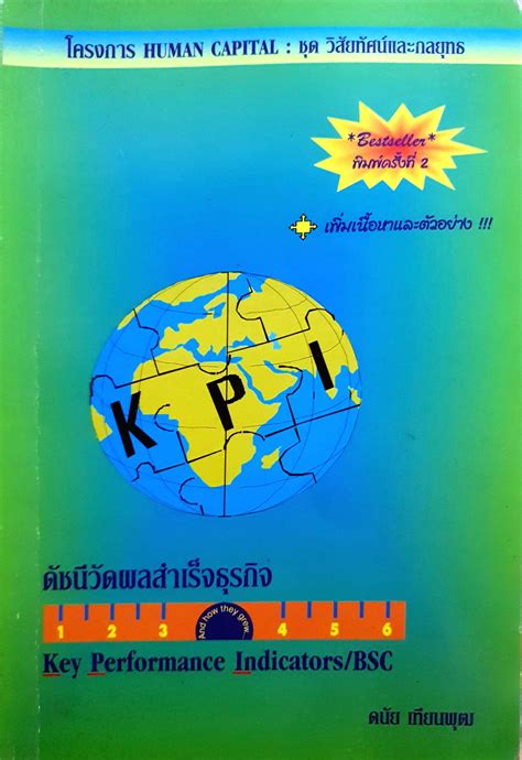 Kpi ดัชนีวัดผลสำเร็จ Key Performance Indicators Bsc ดนัย เทียนพุฒ