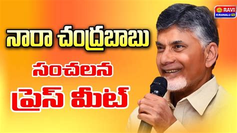 Chandrababu Naidu Exposes Government Neglect Farmers Suffer Due To Migzam Typhoon Press
