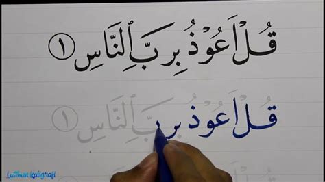 Latihan Kaligrafi Khat Naskhi Surat An Nas Ayat Tutorial Menulis