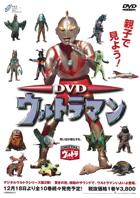 Ultraman Dvd Poster