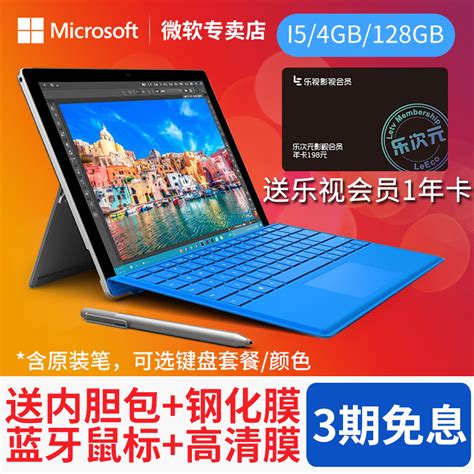 Microsoft微软 Surface Pro 4 I5 4gb二合一平板电脑笔记本win10微软千百回专卖店