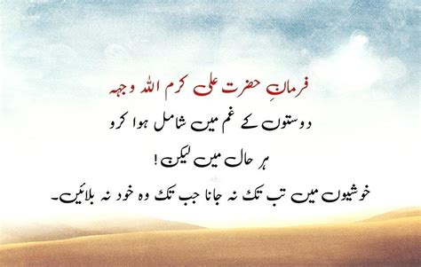 Hazrat Ali Quotes About True Friendship In Urdu