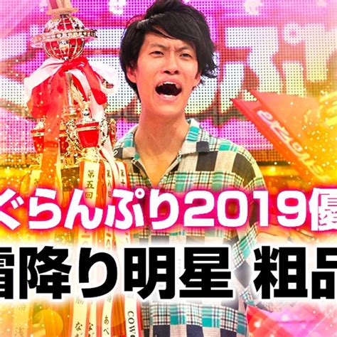 #1 08/01/2020 can't shine without you tak pernah terpikir aku bisa bertemu denganmu di hari itu keburukan dan kelemahan rasanya tak guna ditutupi lagi aku. 松本人志「R-1の客。。。」『R-1ぐらんぷり2019』観覧客の ...