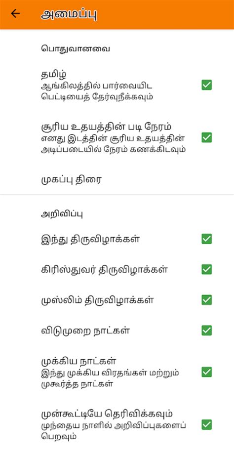 Tamil Calendar Apk لنظام Android تنزيل