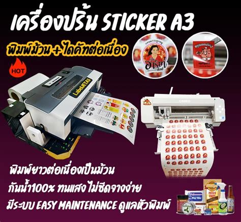 เครื่องปริ้นสติกเกอร์ เครื่องพิมพ์ฉลาก Label Jet ไดคัทฉลาก