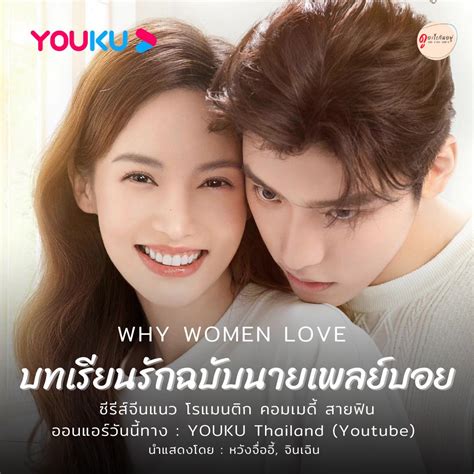 why women love 2022 บทเรียนรักฉบับนายเพลย์บอย ตอนที่ 1 24 ล่าสุด พากย์ไทย oog9 ดูซีรี่ย์