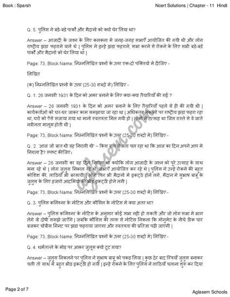 Ncert Solutions For Class 10 Hindi Chapter 9 डायरी का एक पन्ना Pdf