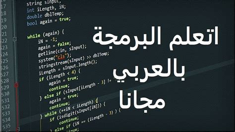 اتعلم البرمجة باللغة العربية مع هذه المنصة الرائعة YouTube