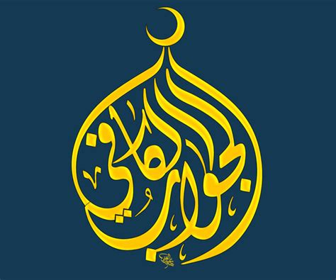 Arabic Calligraphy Logo Maker Free See More Ideas About Calligraphy
