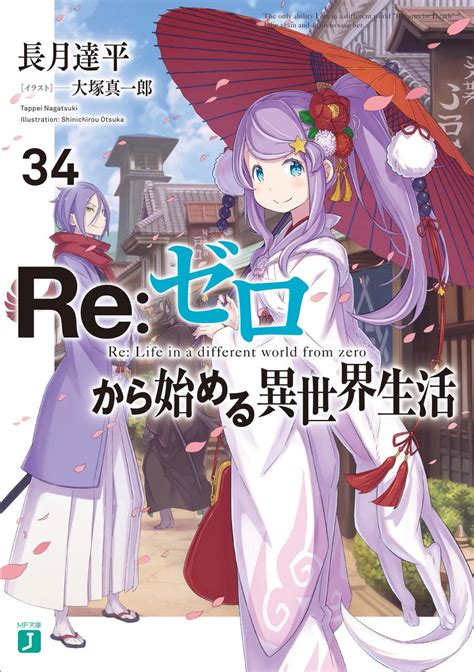 Re Zero Vol 34