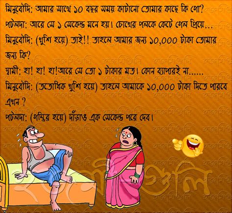 bengali jokes hojmigooli