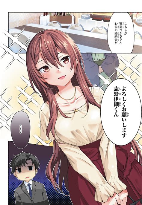 美人でお金持ちの彼女が欲しい』と言ったら、ワケあり女子がやってきた件。」第1話より。 美人お金持ちで誰とでも寝る、超経験豊富な女子と婚約