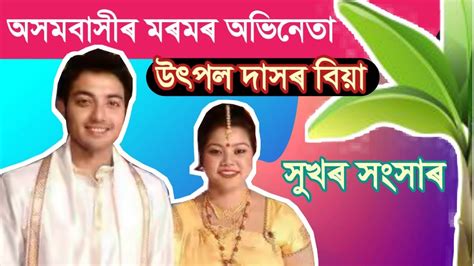 Assamese Actor Utpal Das Marriage ~ Utpal Das And Sukanya Kashyap