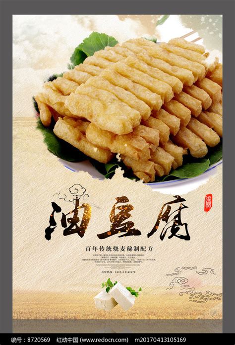 油豆腐海报设计图片下载 红动中国
