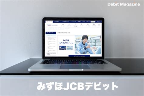 楽天銀行デビットカード（jcb） 無料 3.080 あり 2015年4月よりデビットカード未精算で支払いが完了しない場合は株式会社日本信用情報機構（jicc)に信用情報が登録される。 楽天銀行 jcb 楽天銀行ビジネスデビットカード（jcb） 1,080 3.080 あり 山口銀行: みずほ銀行のおすすめデビットカード（みずほ JCB デビット）の ...