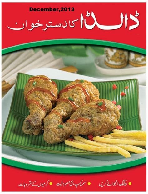 PDF book of Cooking Recipes: Dalda Ka Dastarkhawn PDF copy ...