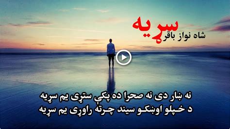 Pashto Best Poetry Shahnawaz Baqir Sariya 2019 Youtube