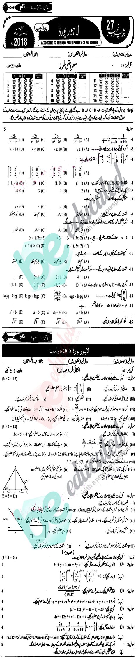 Math Th Class Urdu Medium Past Paper Bise Lahore Past Papers 112560 Hot Sex Picture