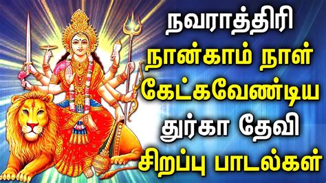 Navaratri Spl Best Durga Devi Tamil Devotional Songs Goddess Durgai