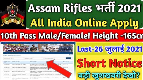Assam Rifles Recruitment 2021 Assam Rifles Sports Person Recruitment