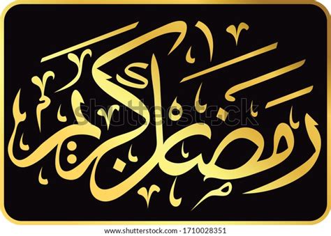 Kaligrafi Ramadhan Kareem Design Arabian Stock Vector Royalty Free