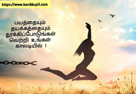 Tamil Motivational Quotes சாதிக்க தூண்டும் சிந்தனை துளிகள்