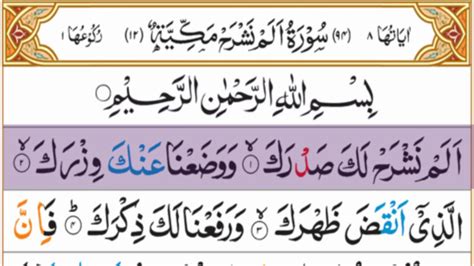 Surah Inshirah Full 💜 Highlights Full Hd Text Surah 💜 Online Quran
