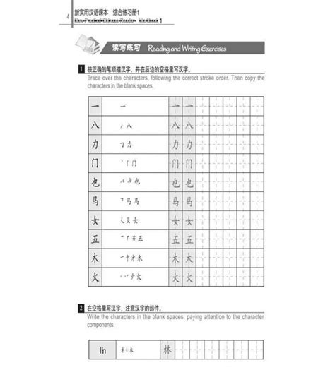 New Practical Chinese Reader 1 Workbook 2nd Edition Incluye Mp3