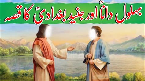 Behlol Dana Aur Junaid Baghdadi Ka Qissa Islamic Stories In Urdu
