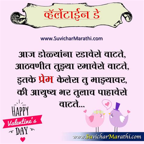 Finding appropriate quotes for special ones on special occasions is hard nowadays. Happy Valentine Day Marathi Status,SMS,messages for ...