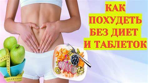 Как можно похудеть без коктейлей Pin by Правильное питание и похудение on Как правильно питаться и Pin by Правильное питание и похудение on Как правильно питаться и Как можно похудеть без коктейлей