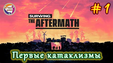Surviving The Aftermath 1 Новая колония первые катаклизмы Youtube