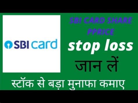 Sbi card was launched in october. sbi card share latest news | sbi card share price | sbi card share target | - YouTube