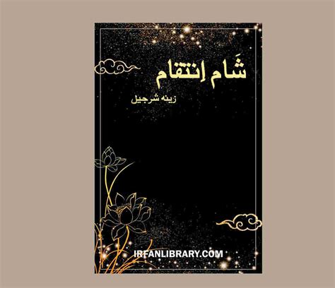 Sham E Inteqam Novel Complete By Zeenia Sharjeel