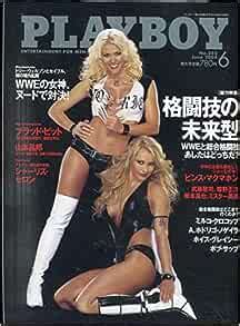 Playboy Japan International Magazine Wwe Torrie Wilson Rena Mero