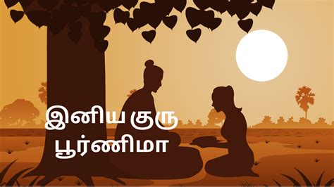 Happy Guru Purnima Tamil Quotes Images Greetings Wishes Messages Shayari Sayings