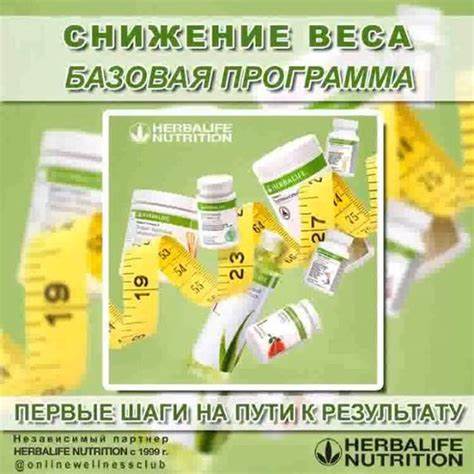Гербалайф для похудения диета Программа Снижения Веса Гербалайф Быстрый — Похудение Диета Правильное Программа Снижения Веса Гербалайф Быстрый — Похудение Диета Правильное Гербалайф для похудения диета
