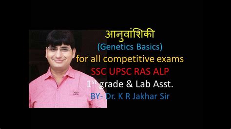 Introduction Of Genetics आनुवांशिकी Genetics Basics Of Genetics