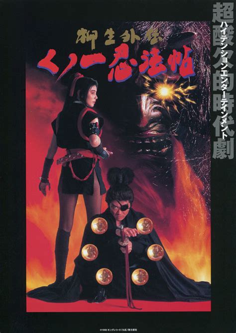 kunoichi ninpô chô yagyû gaiden 1998