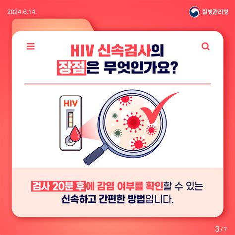 인체면역결핍바이러스 Hiv 감염의 신속한 확인은 신속검사로 질환정보 전주예수병원