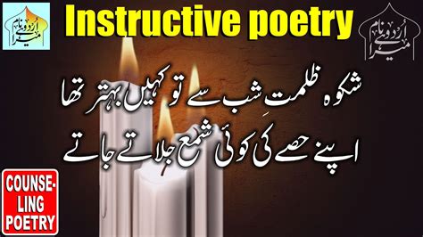 Aik shohar or biwi ki larai ka herat angez or sabaq amoz qissa. Heart Touching Nasihat Amoz Ashaar I Sabaq Amoz I Urdu Hai Mera Naam - YouTube