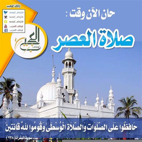 اذان الصلاة يرفع في الموقع عندما يحين وقتها. اذان العصر في مكة