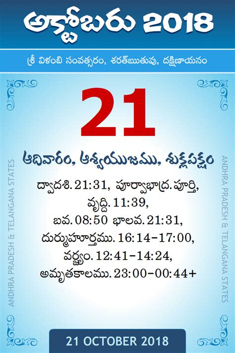 21 October 2018 Telugu Calendar Daily Sheet 21102018 Printable Pdf