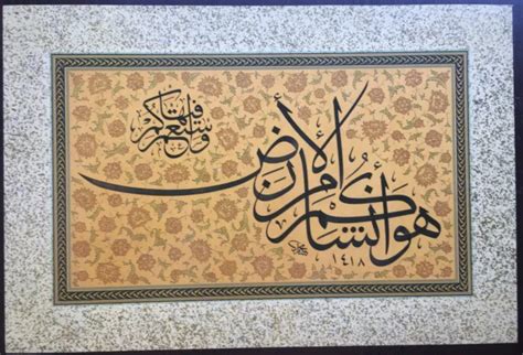 Islamic Arabic Ottoman Calligraphy Surah Hud Jalyandthuluth Mehmed Ozcay