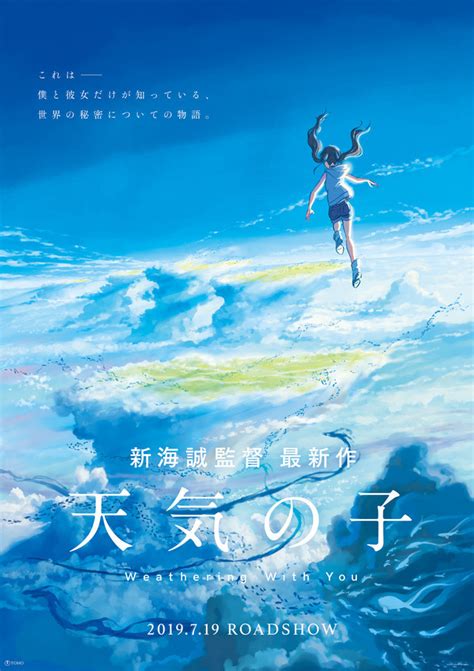Is there a release date for this in the us more specific than 2020 yet? Crunchyroll - Tenki no Ko: Weathering With You Theatrical ...