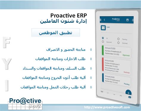 Proactivesoft on Twitter ادارة الموارد البشرية ادارة شئون العاملين الحضوروالانصراف تطبيق