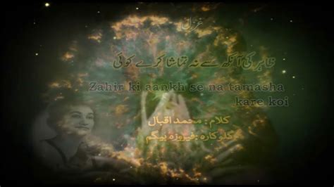 Kalam E Iqbal Zahir Ki Ankh Se Na Tamasha Kare Koi By Feroza Begum