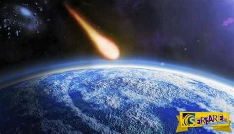 Νέα θεωρία Έρχεται το τέλος του κόσμου εξαιτίας κομήτη που θα χτυπήσει