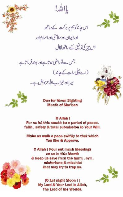 When the crescent is sighted, turn towards qiblah, raising hands towards the sky, address it as under BISMILLAHIARRAHIMANIRRAHEEM, ISLAM, MAQFIRAT: Dua for moon ...