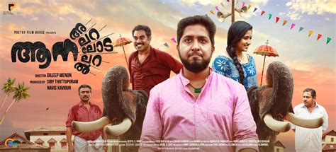 Dheeraj denny, shini ambalathodi, abhiram suresh and others. Aana Alaralodalaral (2017) Malayalam Movie Review - Veeyen ...